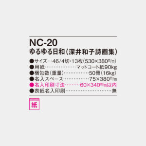 NC-20 ゆるゆる日和(深井和子詩画集) 4