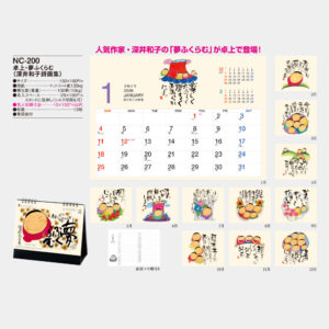 NC-200　卓上・夢ふくらむ（深井和子詩画集） 3