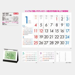 NC-202　卓上・カラー3色 3