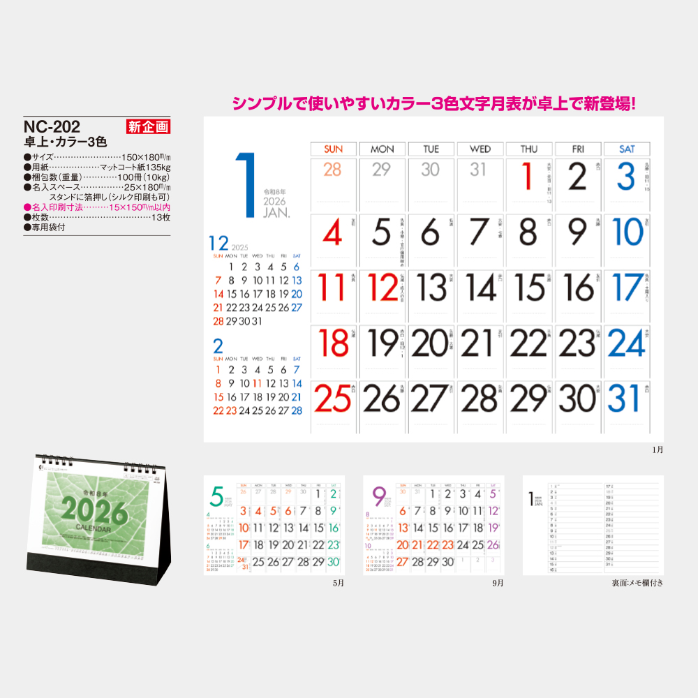 NC-202　卓上・カラー3色 3