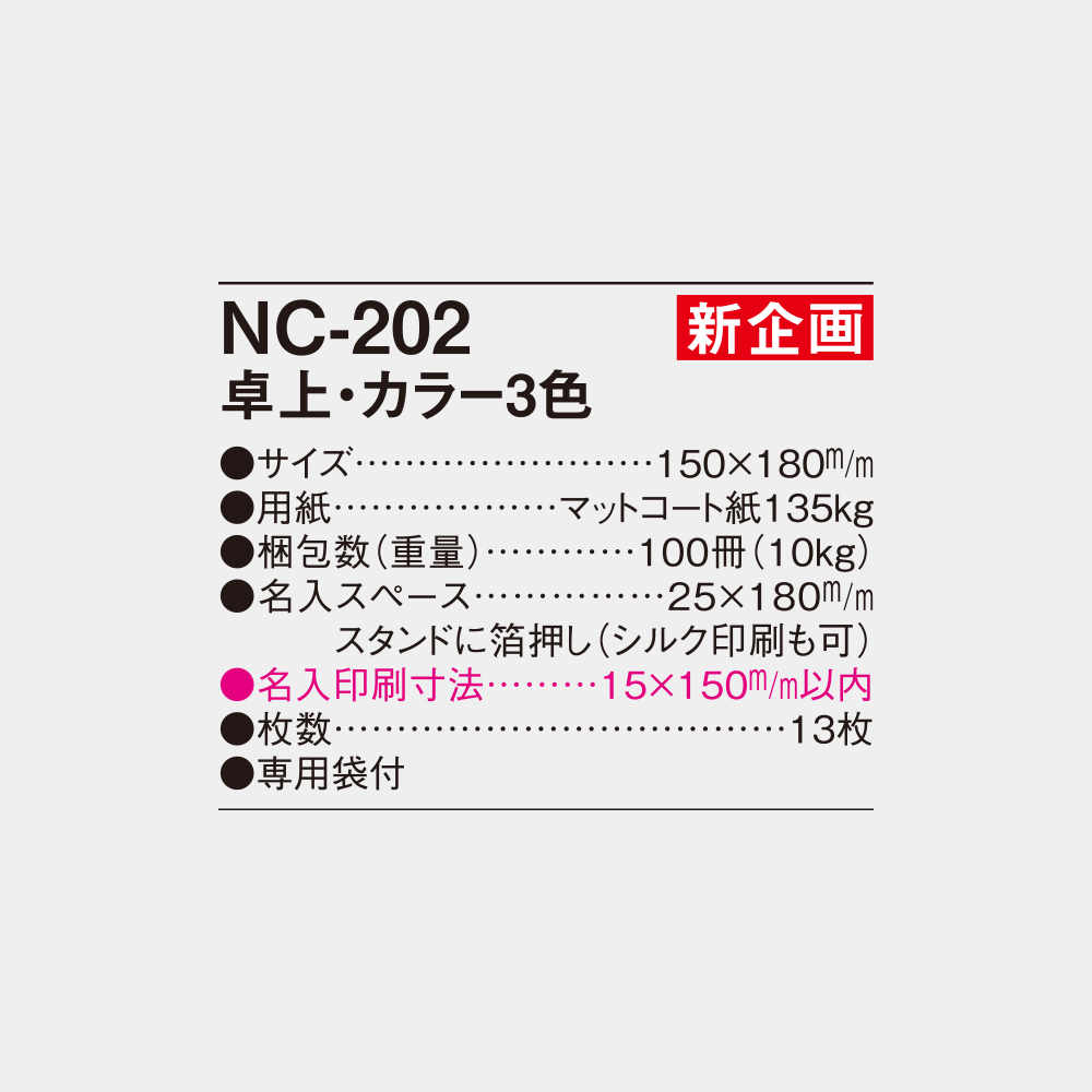 NC-202　卓上・カラー3色 4