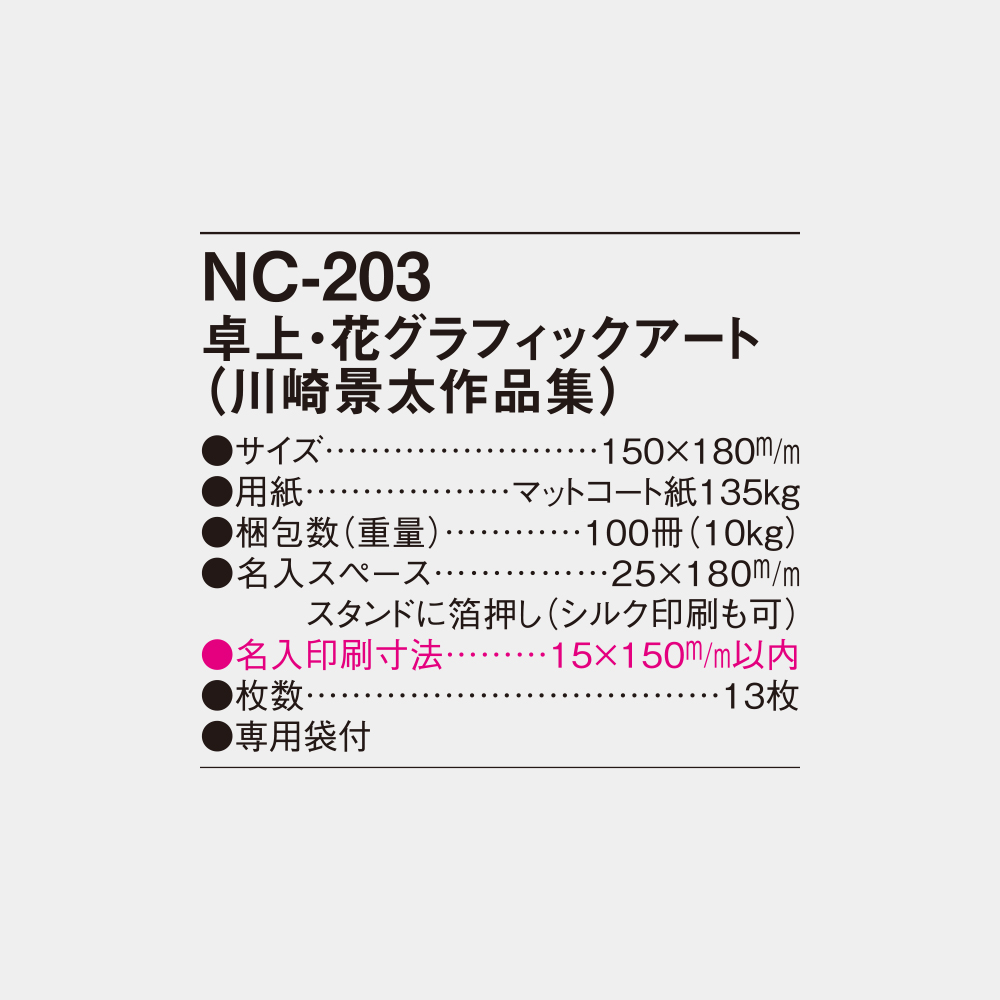NC-205 卓上・博多人形(華) 4