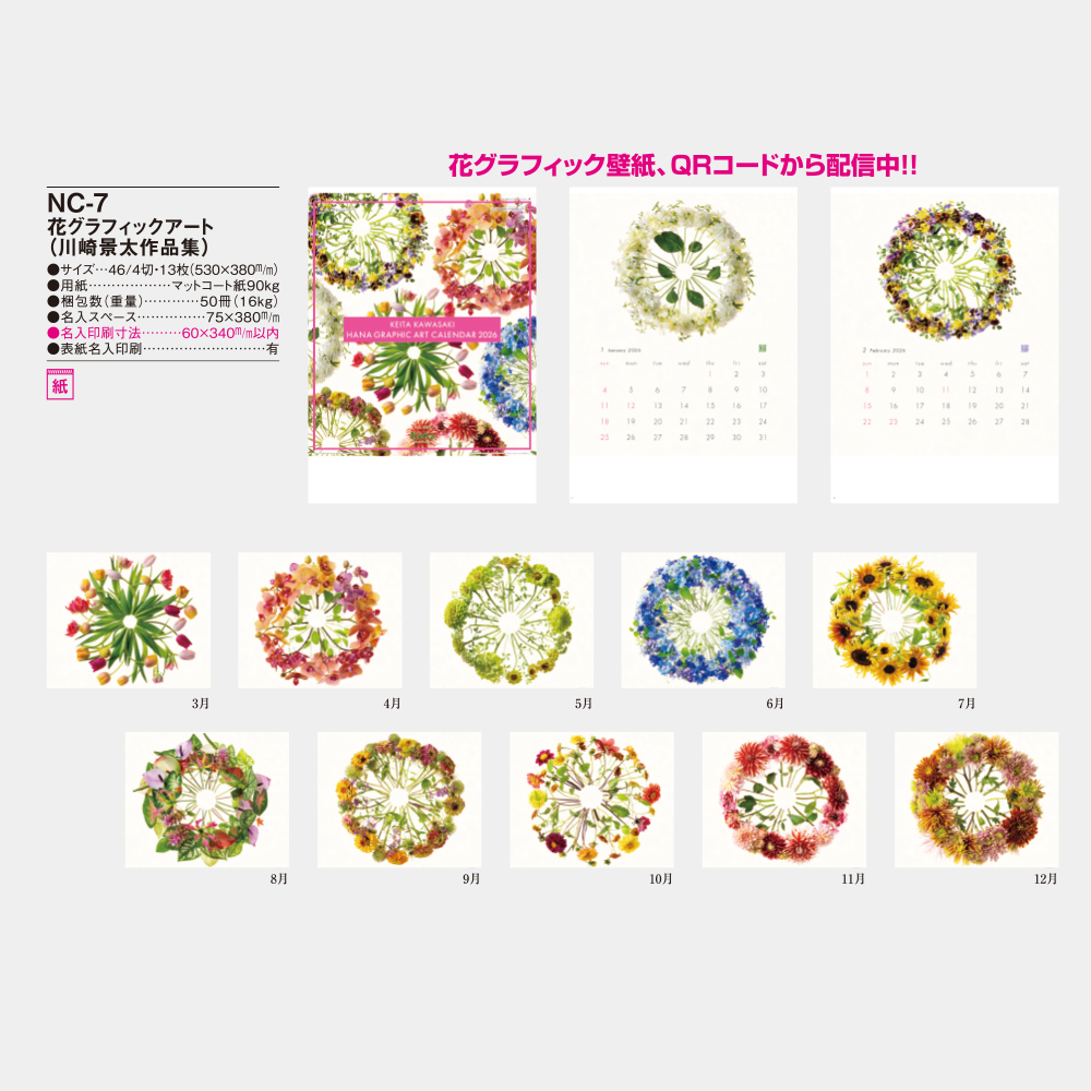 NC-7　花グラフィックアート(川崎景太作品集） 3