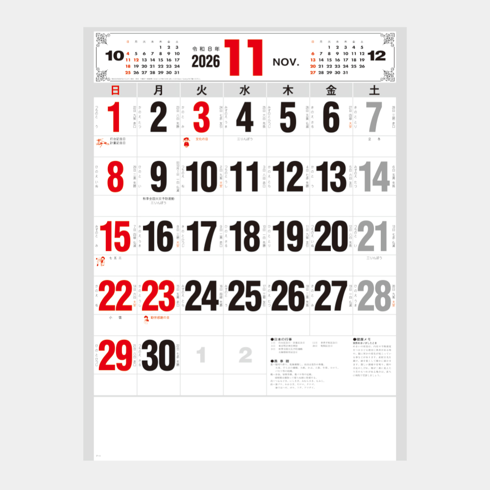 NC-9　高級文字月表 1