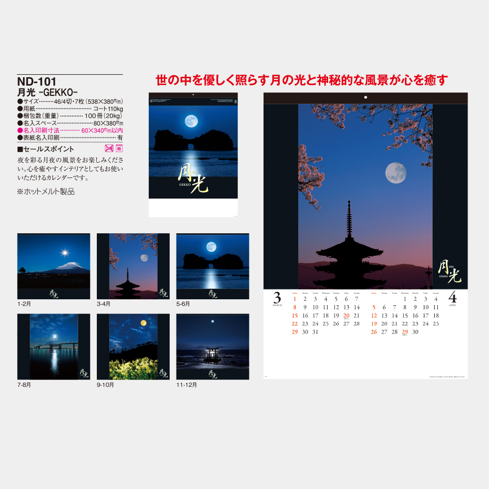 ND-101　月光 GEKKO 3