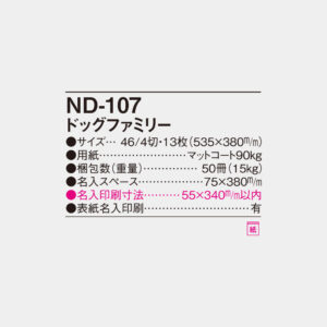 ND-107　ドッグファミリー 4