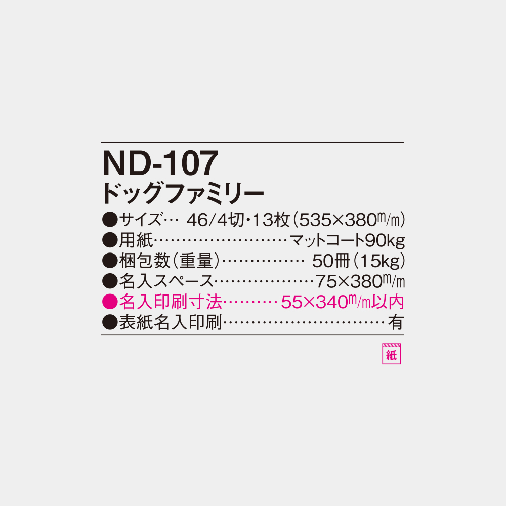 ND-107　ドッグファミリー 4