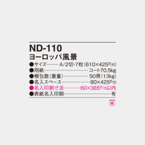 ND-110　ヨーロッパ風景 4