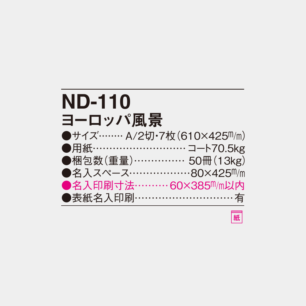 ND-110　ヨーロッパ風景 4