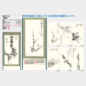 ND-112　水墨画 3