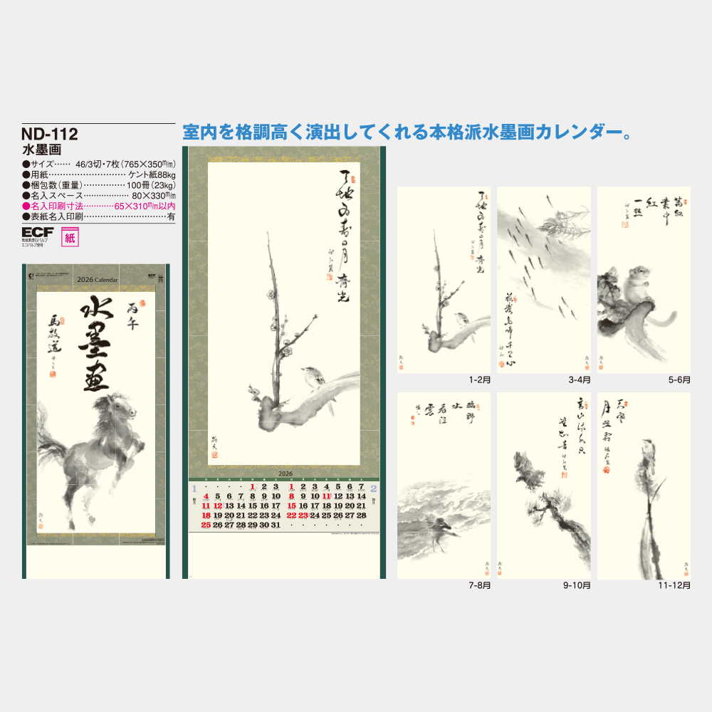 ND-112　水墨画 3