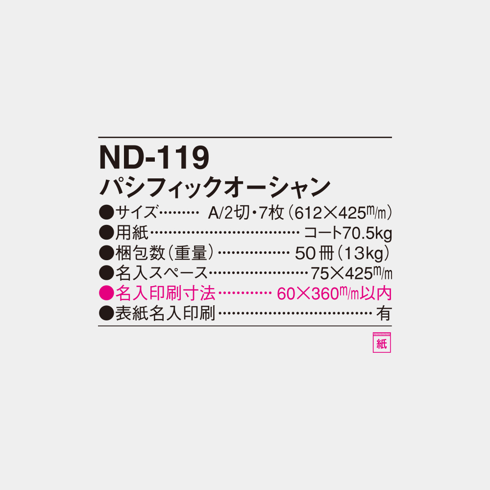 ND-119　パシフィックオーシャン 4
