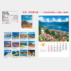 ND-122　世界の景観 3