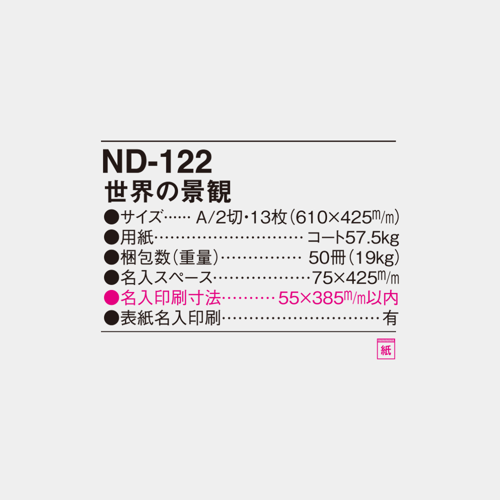 ND-122　世界の景観 4