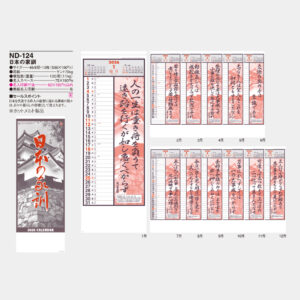 ND-124　日本の家訓 3