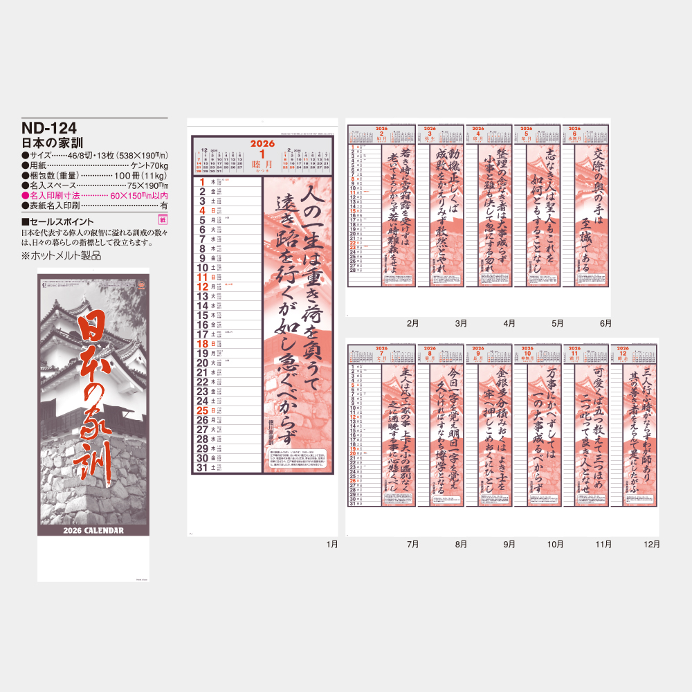 ND-124　日本の家訓 3