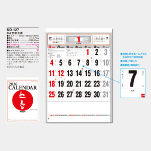ND-127　B4文字月表 3