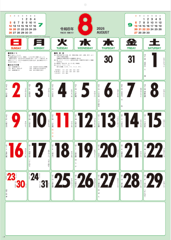 ND-128 色分文字月表（潮汐表付）