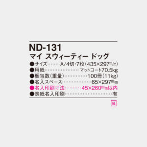 ND-131　マイスウィーティードッグ 4