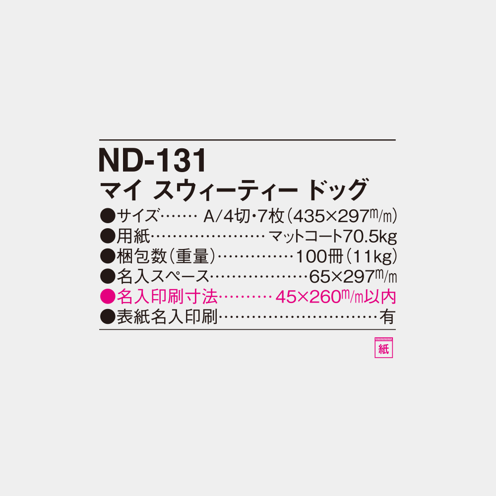 ND-131　マイスウィーティードッグ 4