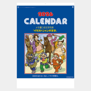 ND-132　イラストジャンボ文字 2