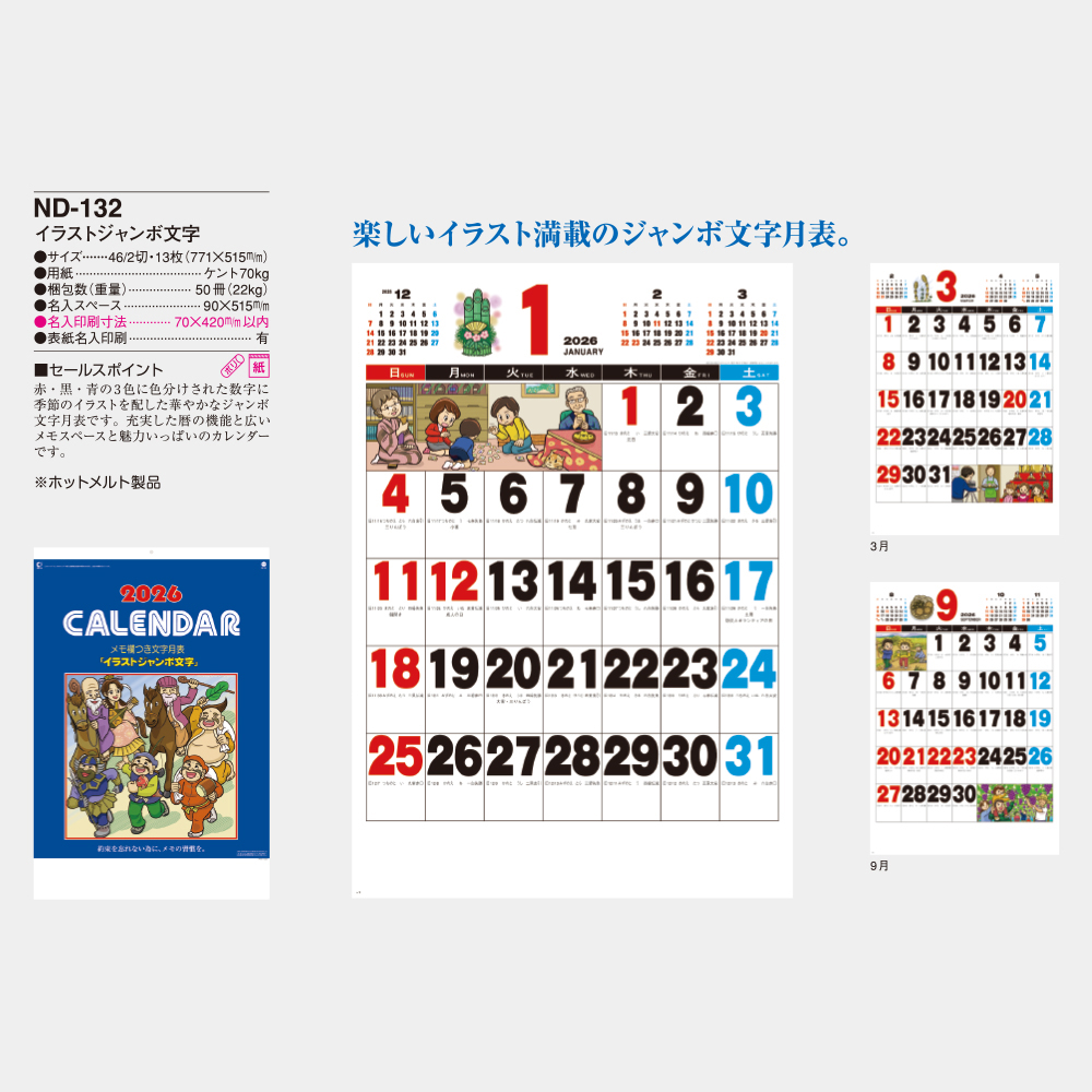 ND-132　イラストジャンボ文字 3