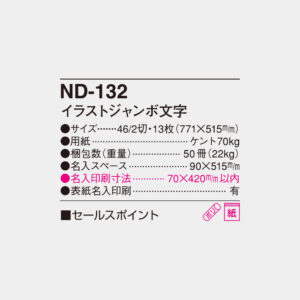 ND-132　イラストジャンボ文字 4