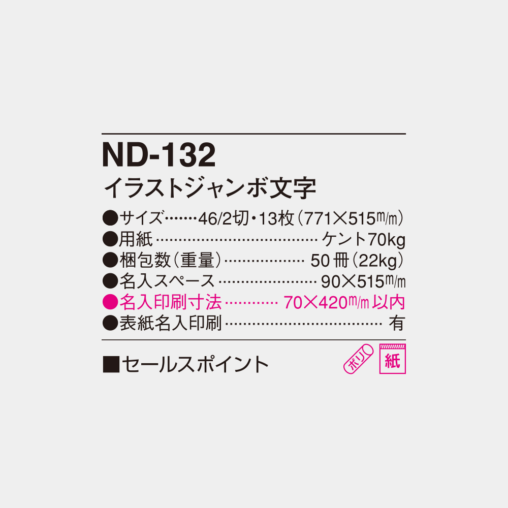 ND-132　イラストジャンボ文字 4