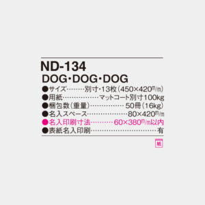 ND-134　DOG・DOG・DOG 4