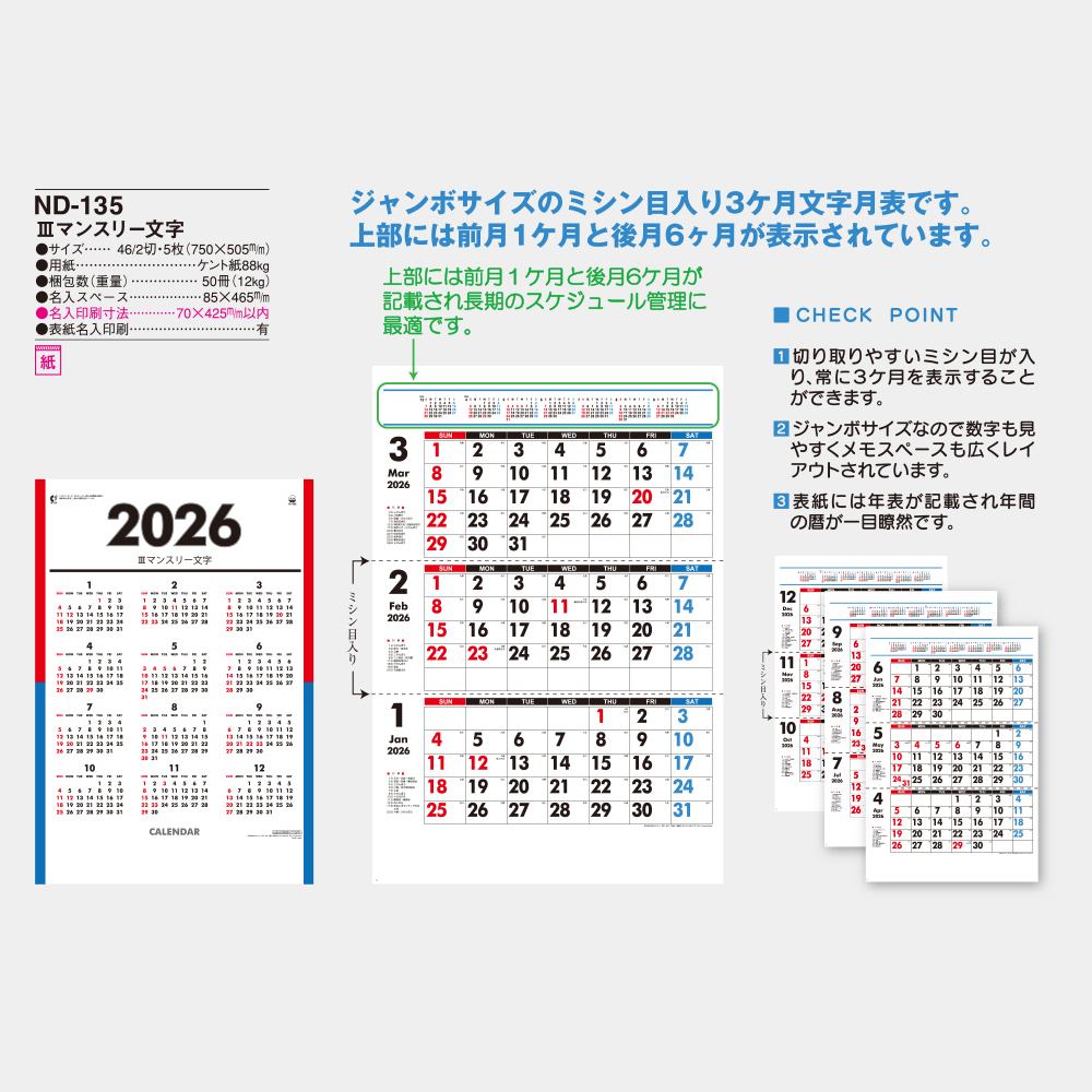 ND-135　Ⅲマンスリー文字 3