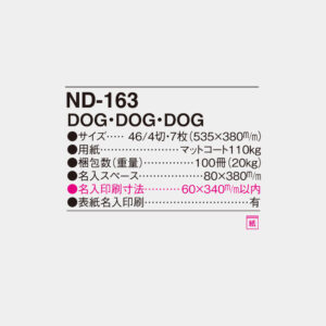 ND-163　DOG・DOG・DOG 4
