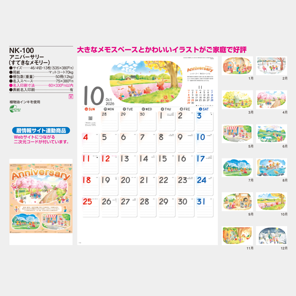 NK-100　アニバーサリー（すてきなメモリー） 3