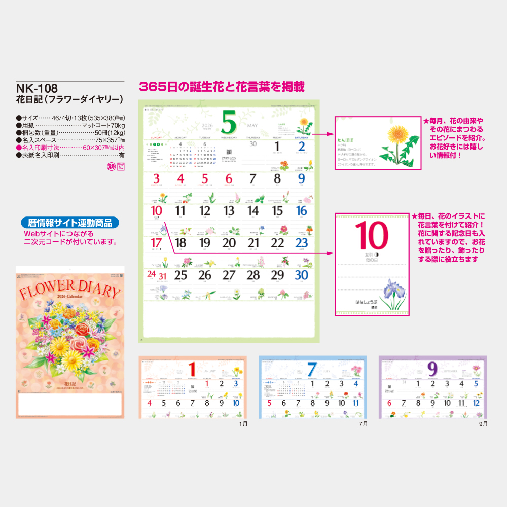 NK-108　花日記（フラワーダイアリー） 3