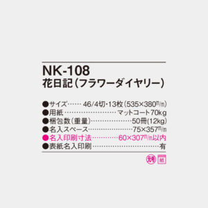 NK-108　花日記（フラワーダイアリー） 4