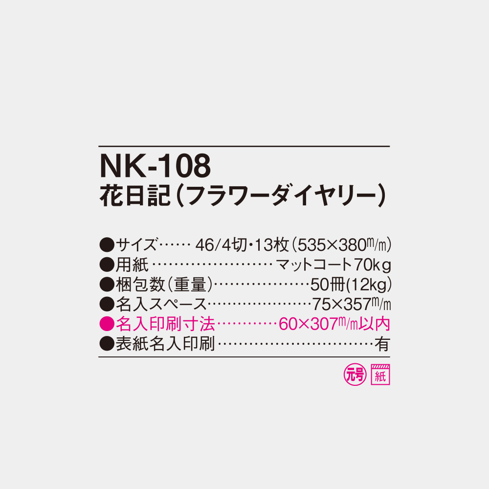 NK-108　花日記（フラワーダイアリー） 4