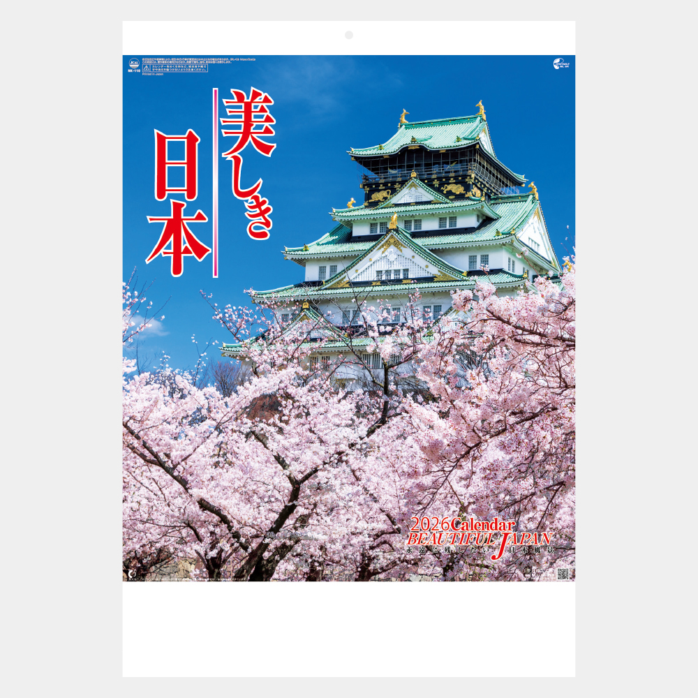 NK-110　美しき日本 2