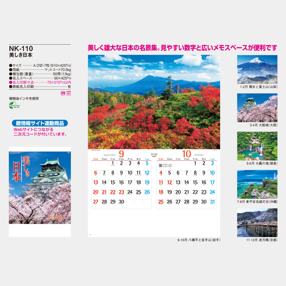 NK-110　美しき日本 3