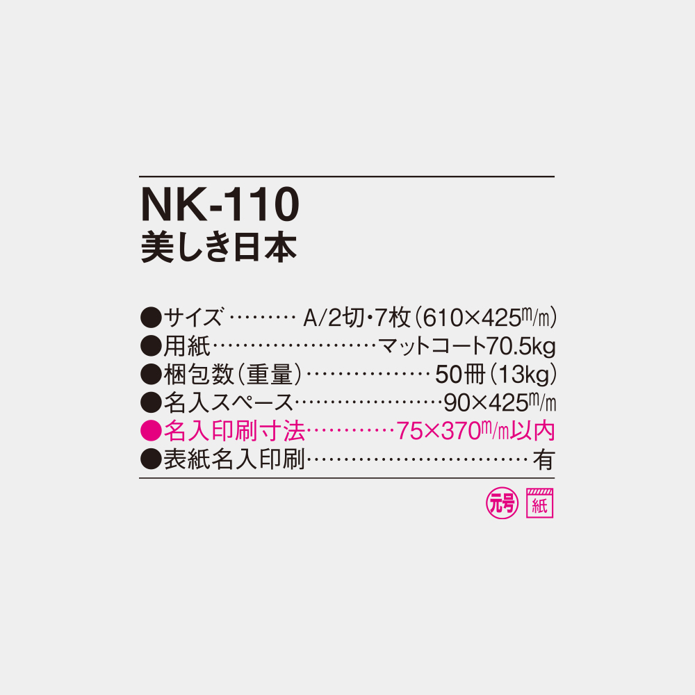 NK-110　美しき日本 4