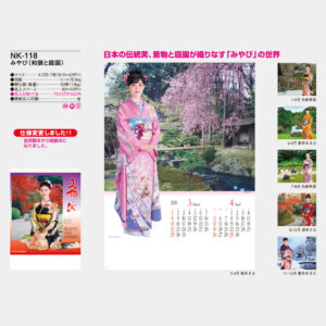 NK-118　みやび（和装と庭園） 3