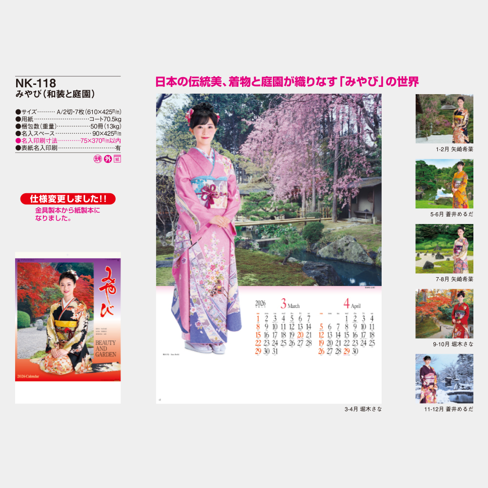 NK-118　みやび（和装と庭園） 3