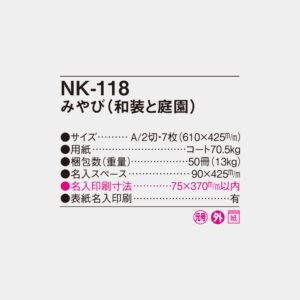 NK-118　みやび（和装と庭園） 4