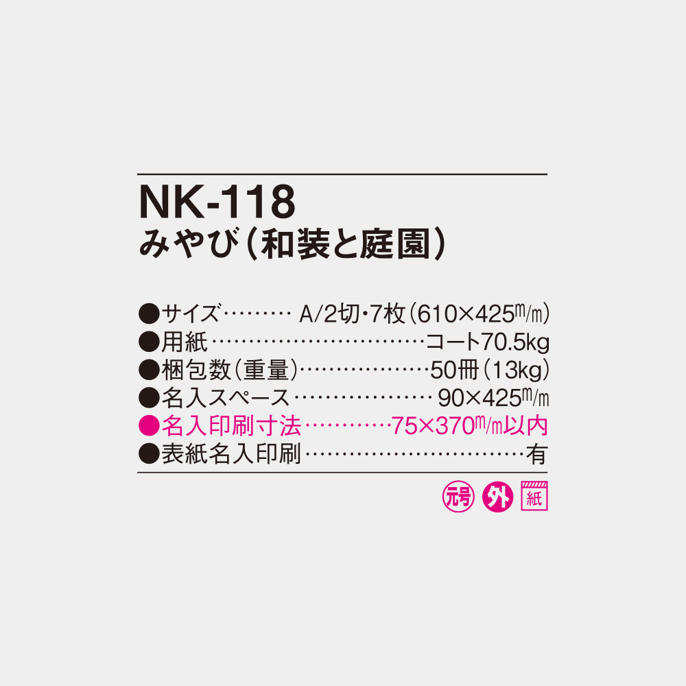 NK-118　みやび（和装と庭園） 4