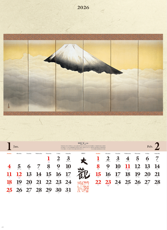 NK-120 横山大観作品集