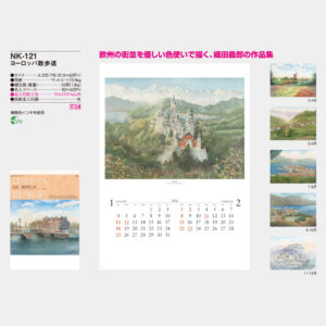 NK-121　ヨーロッパ散歩道 3