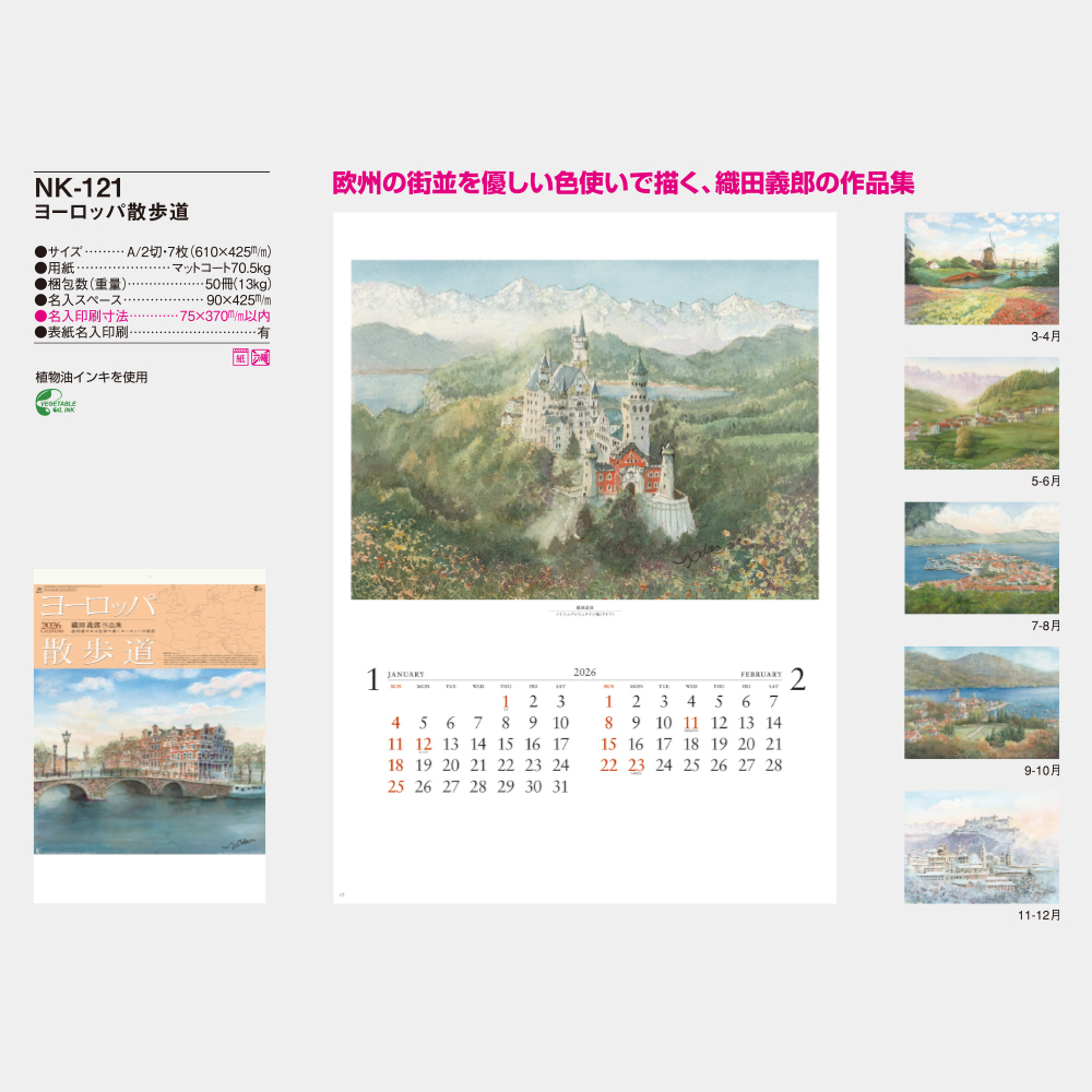 NK-121　ヨーロッパ散歩道 3