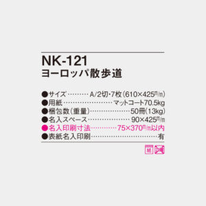 NK-121　ヨーロッパ散歩道 4