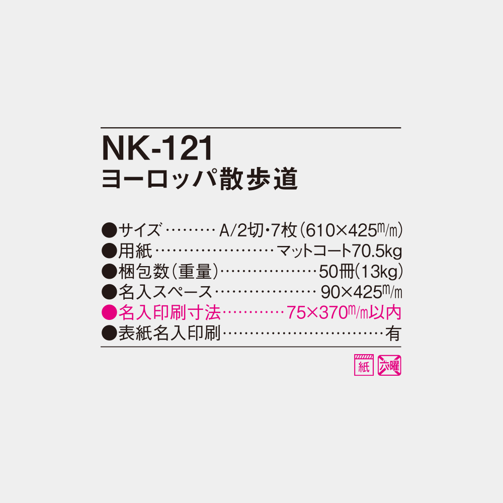 NK-121　ヨーロッパ散歩道 4