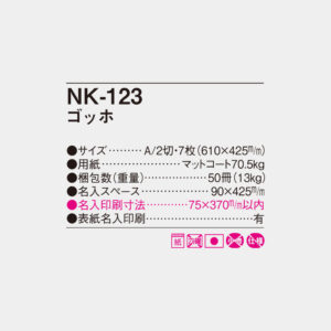 NK-123 ゴッホ 4