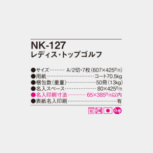 NK-127　レディーストップゴルフ 4
