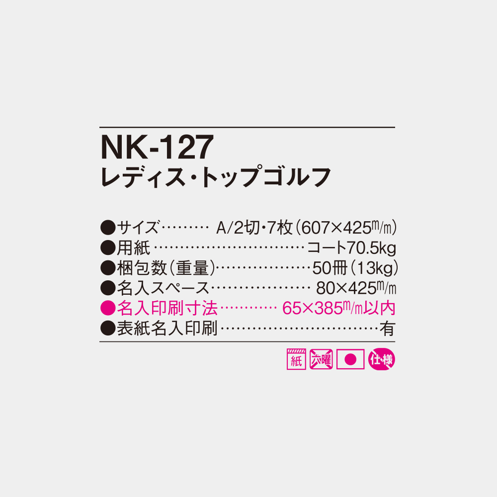 NK-127　レディーストップゴルフ 4